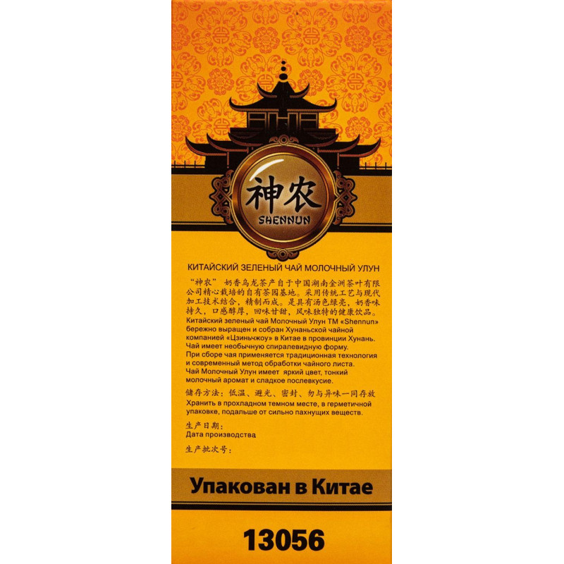 Чай Shennun Молочный Улун зеленый, листовой, 100 г. 13056/16048