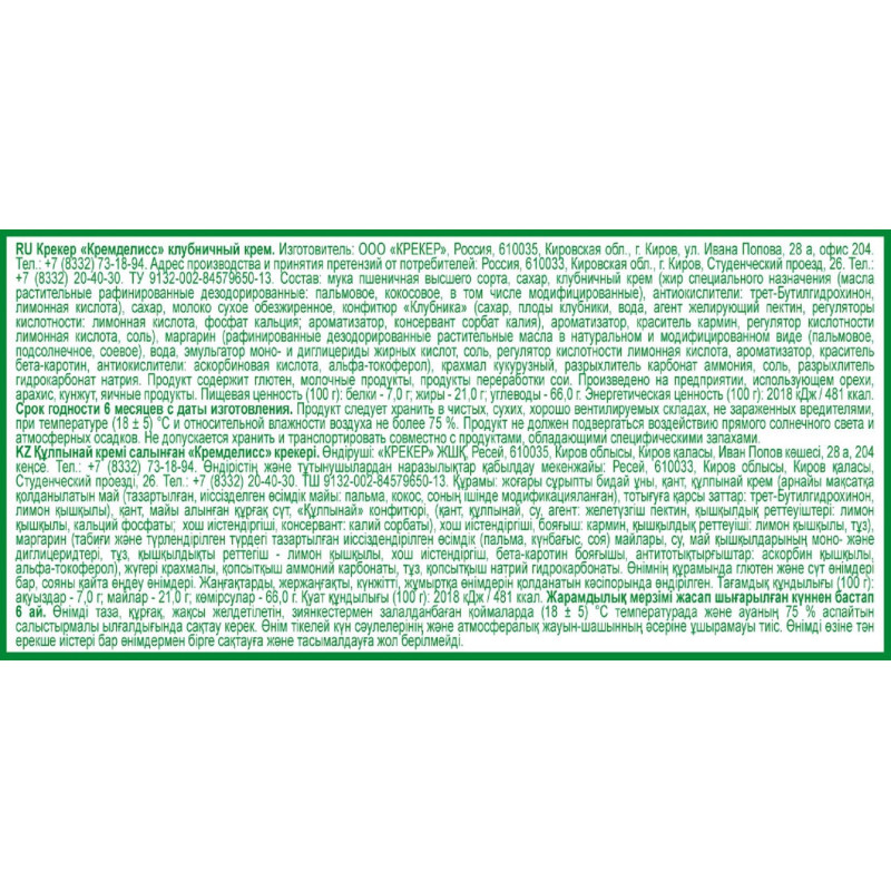 Крекер Дымка Кремделисс клубничный крем, 3,1кг/уп