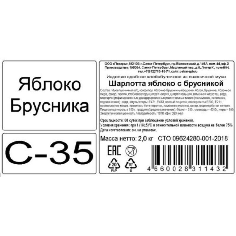 Печенье Пекарь ШАРЛОТТА Мароканское яблоко с брусникой вес 2кг/уп