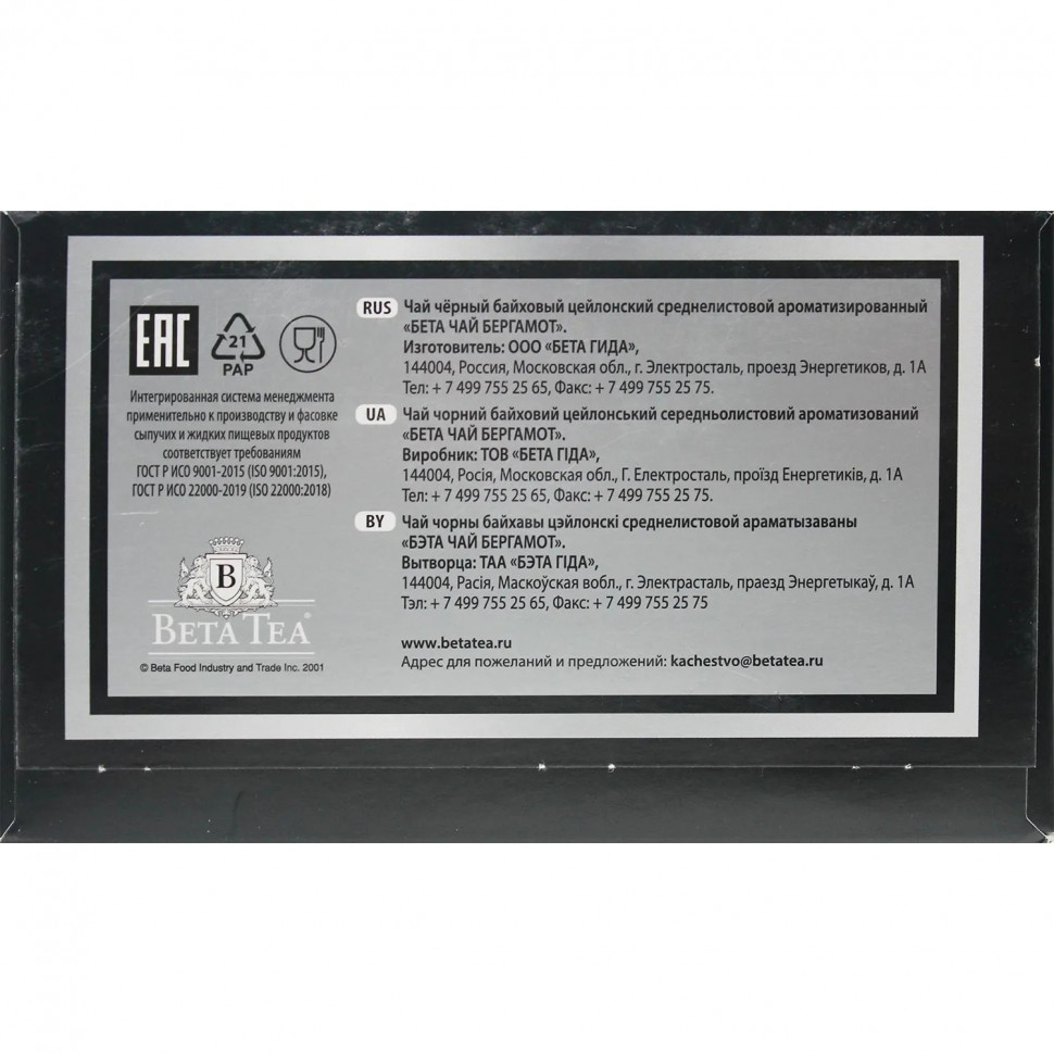 Чай Beta Tea Бергамот черный лист 250г Чай Beta Tea Бергамот черный лист 250г