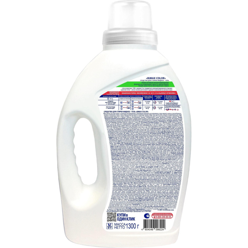 Гель для стирки BiMax Color 1,3кг
