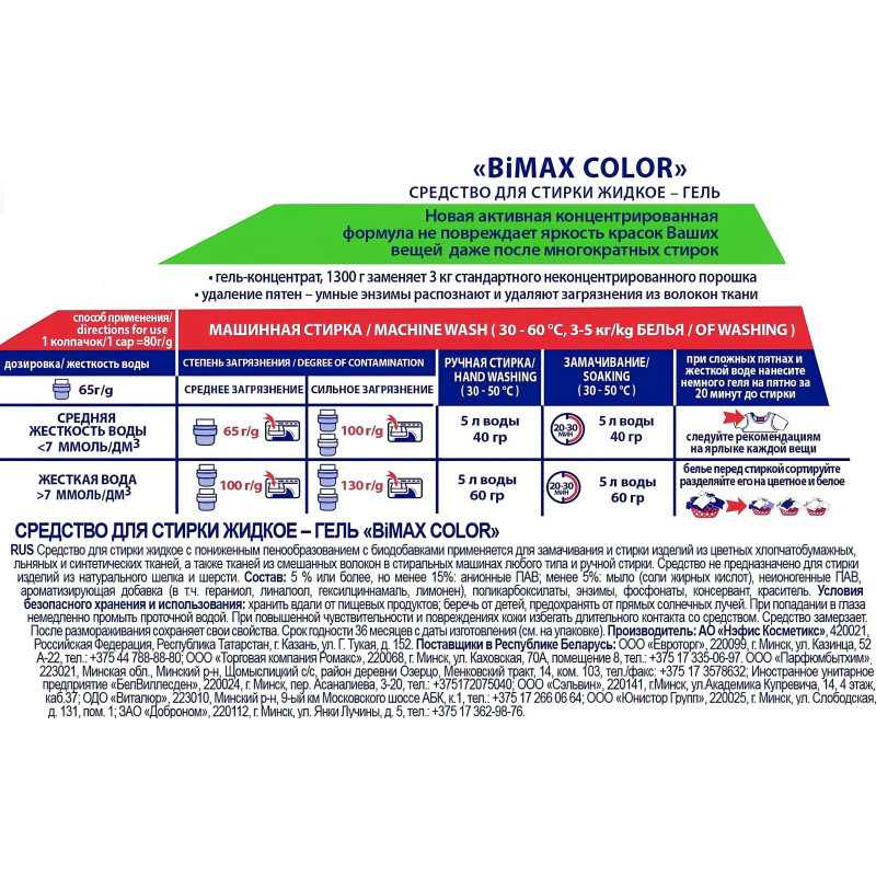 Гель для стирки BiMax Color 1,3кг