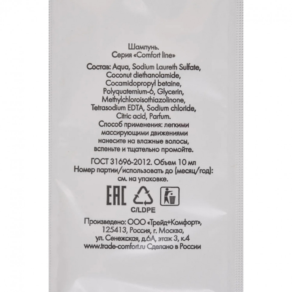 Шампунь COMFORT LINE, саше 10мл,500шт. Шампунь COMFORT LINE, саше 10мл,500шт.