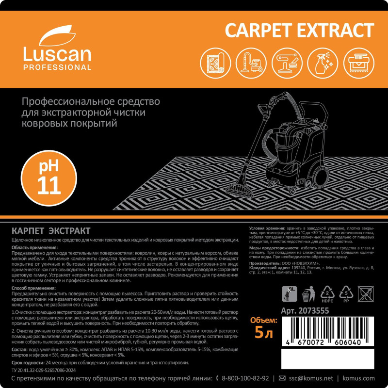 Профхим ковры д/экстрак чистки-пятновывед Luscan Prof/Сarpet Extract. 5л