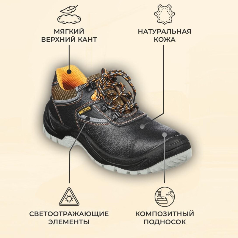 Полуботинки Мистраль ULTRA ПУ/ТПУ с ПП и АС р.42 (119853)