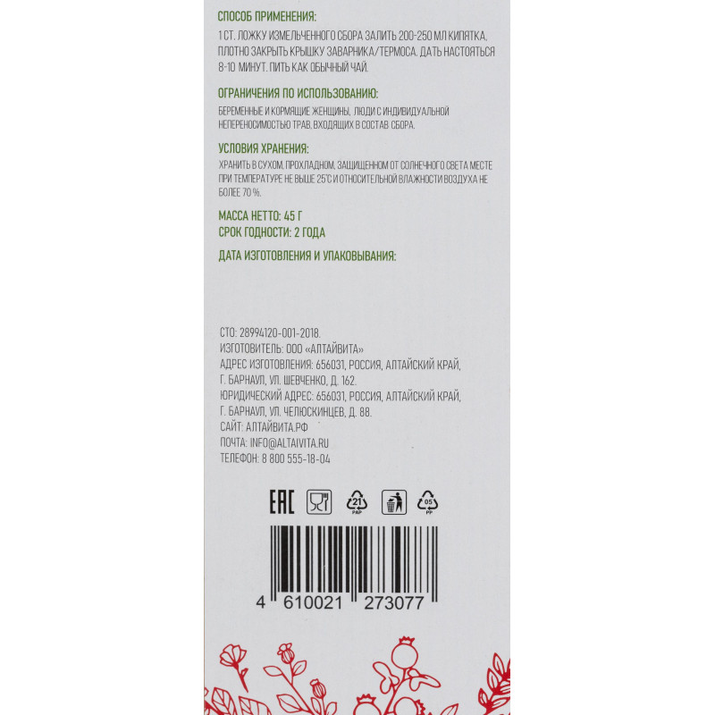 Чай Altavita Витаминный коктейль Алтайский травян., 45г