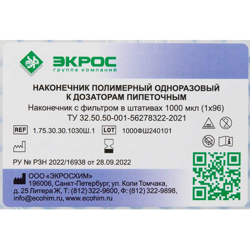 Наконечник с фильтром нестер в штативе 1000мкл, 96шт/уп, 1.75.30.30.1030Ш.1