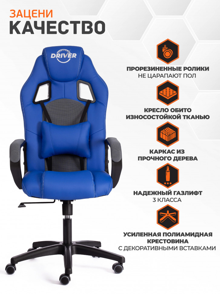 Кресло DRIVER (22) кож/зам/ткань, синий/серый, 36-39/TW-12