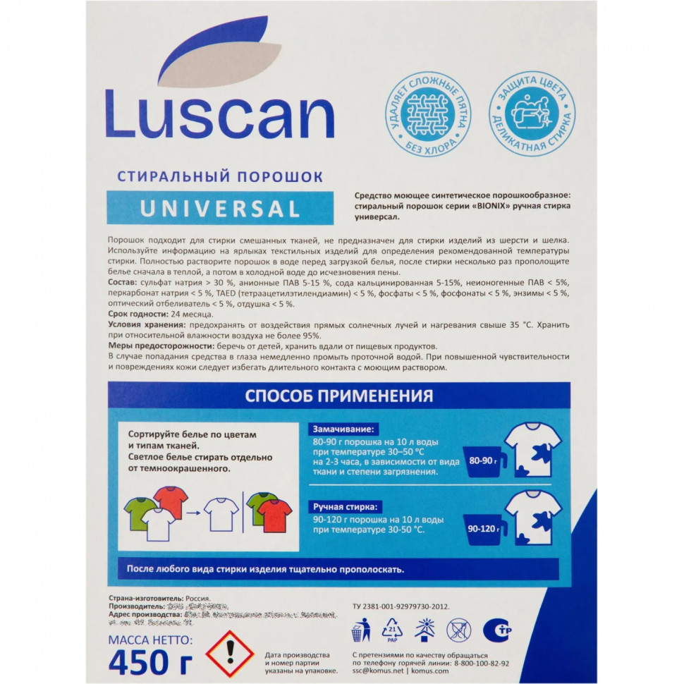 Порошок стиральный Luscan для ручной стирки универсал 450гр_СПБКЗ Порошок стиральный Luscan для ручной стирки универсал 450гр_СПБКЗ