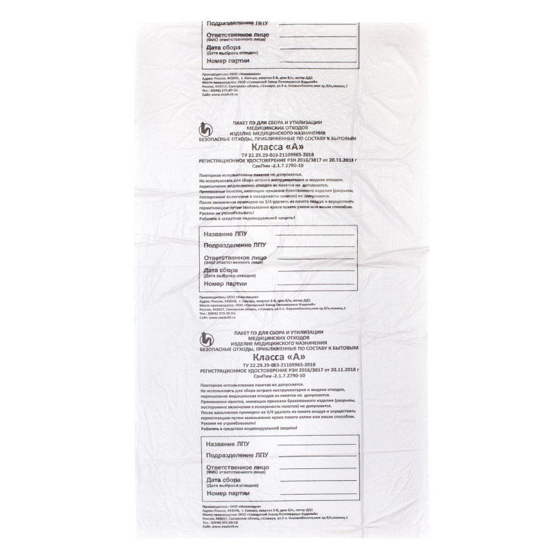 Пакет для мед.отходов кл.А белый  600x1000х10мкм, 100 л, 100 шт/уп, СЗПИ