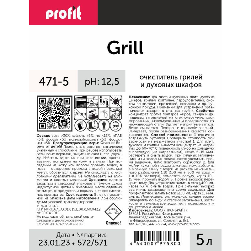 Профхим от пригаров д/чистки гриля,духовок,плит, PROFIT/GRILL, 5л