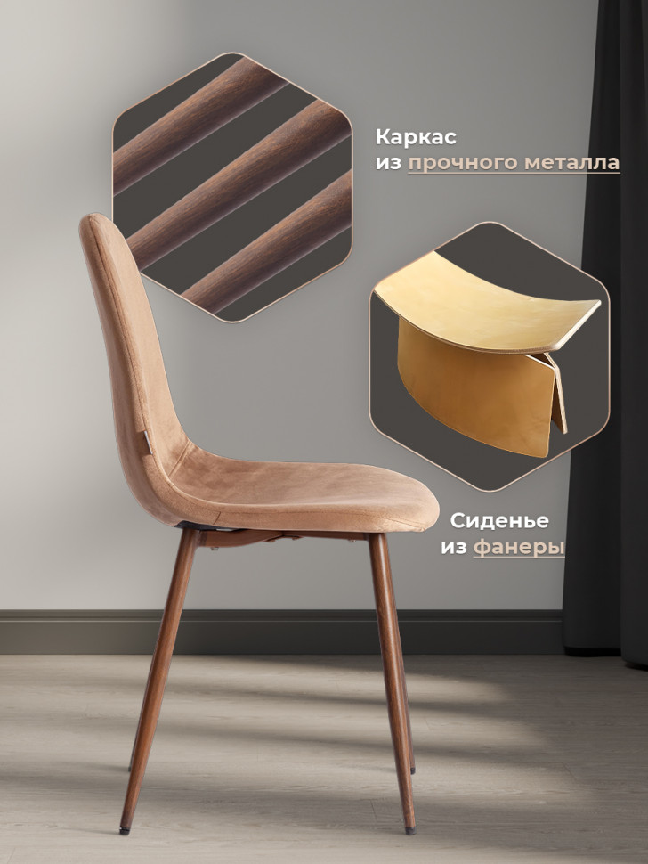 Стул BREEZE (mod. JSC-58) Велюр/металл , 44 х 53 х 86 см, Dark brown (темно-коричневый) HLR11/ орех