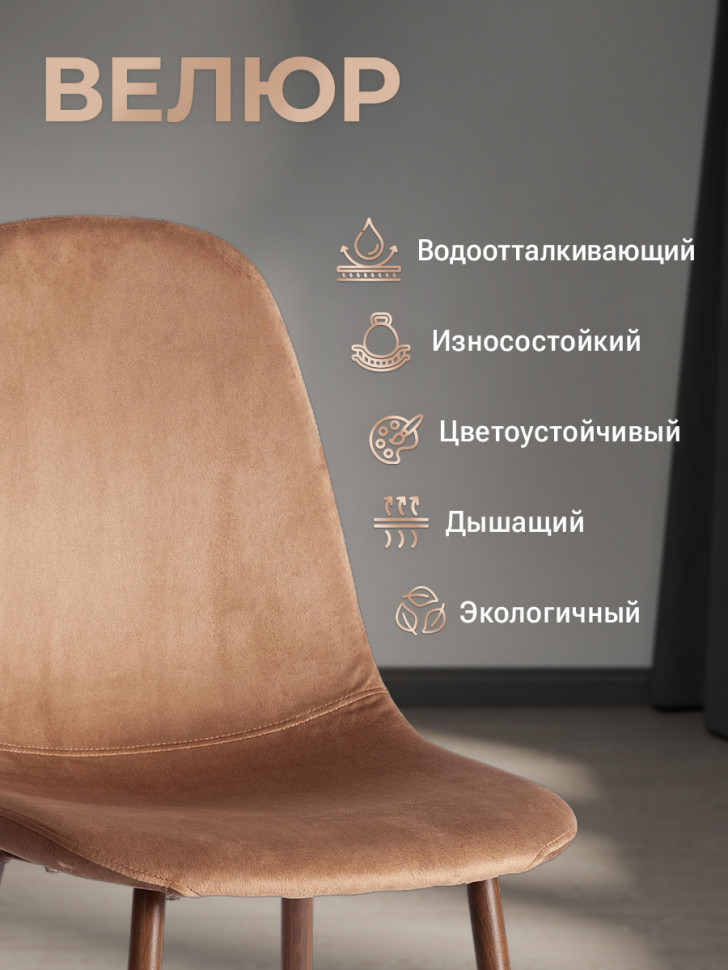 Стул BREEZE (mod. JSC-58) Велюр/металл , 44 х 53 х 86 см, Dark brown (темно-коричневый) HLR11/ орех