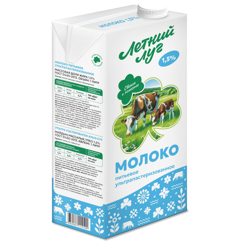 Молоко Летний луг ультрапастеризованное 1,5% 1л