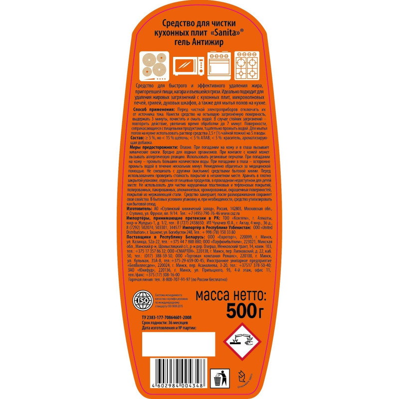 Средство для чистки плит САНИТА гель Антижир 500г ассорт. Микроволновые печ