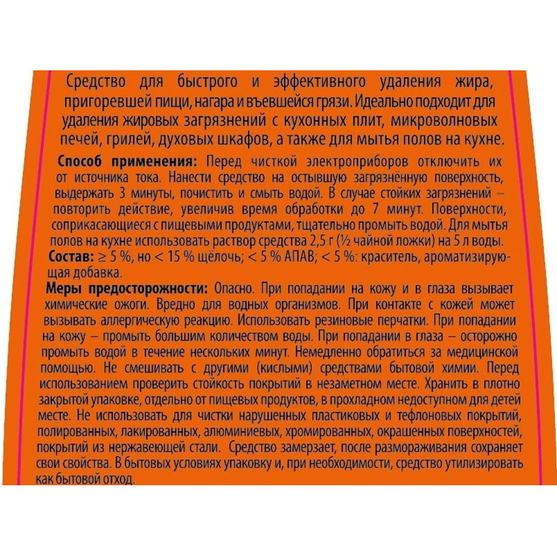 Средство для чистки плит САНИТА гель Антижир 500г ассорт. Микроволновые печ