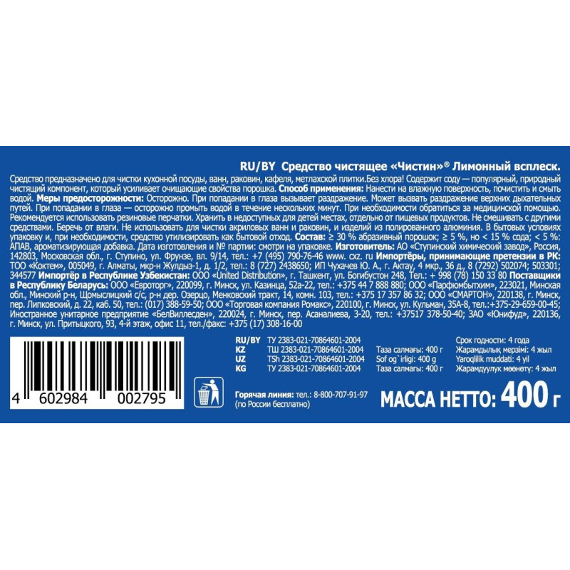 Универсальное чистящее средство для кухни Чистин 400 г лимонный всплеск
