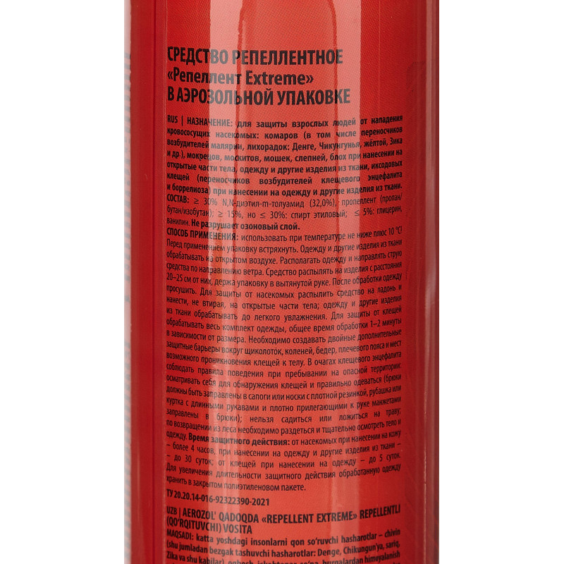 Средство от насекомых Репеллент аэрозоль EXTREME 7в1от комар и клещ150млСПб