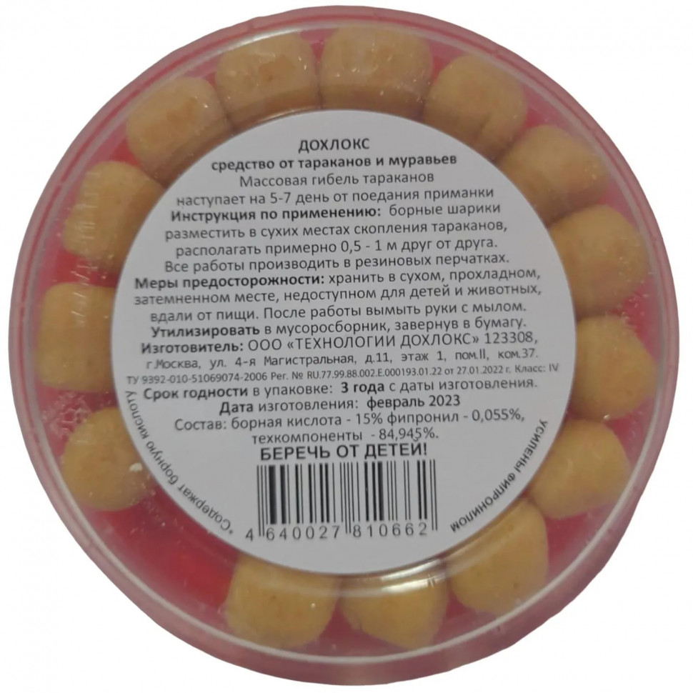 Средство от насекомых Дохлокс  Борные Шарики Усиленные от тараканов, 20 шт