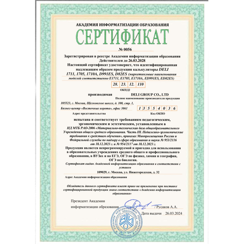 Калькулятор научный (ЕГЭ) Deli E1710A,10-р,2 стр,240 ф.,бат.,162х84мм,син