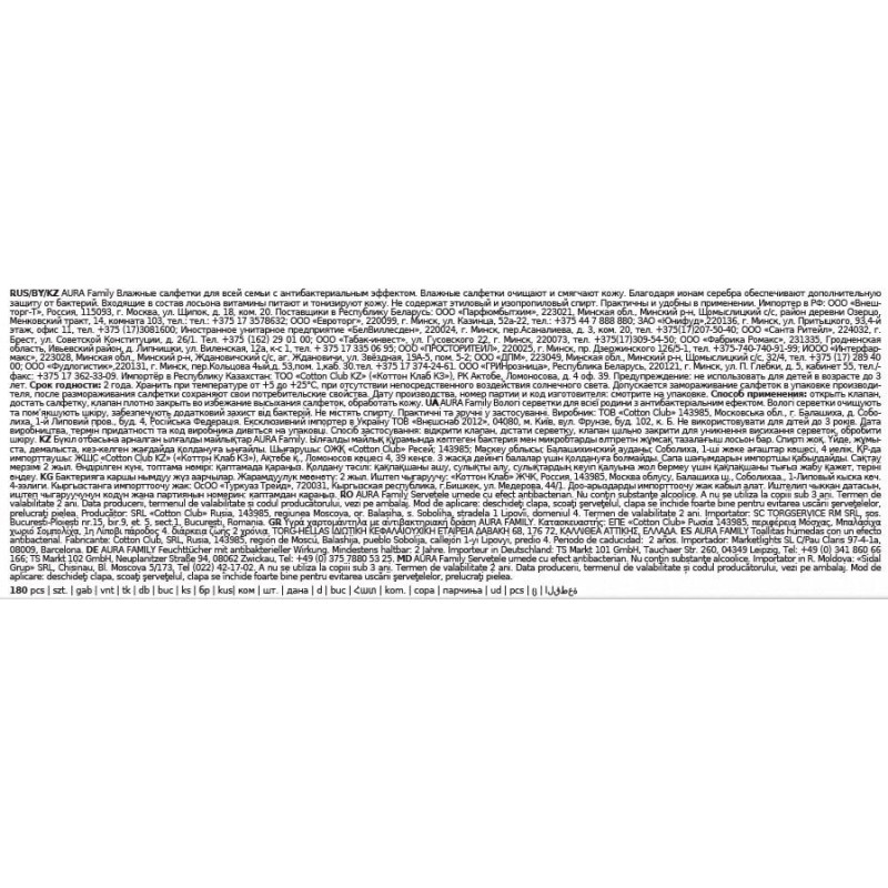 Салфетки влажные AURA FAMILY с антибактериальным эффектом с крышкой 180шт