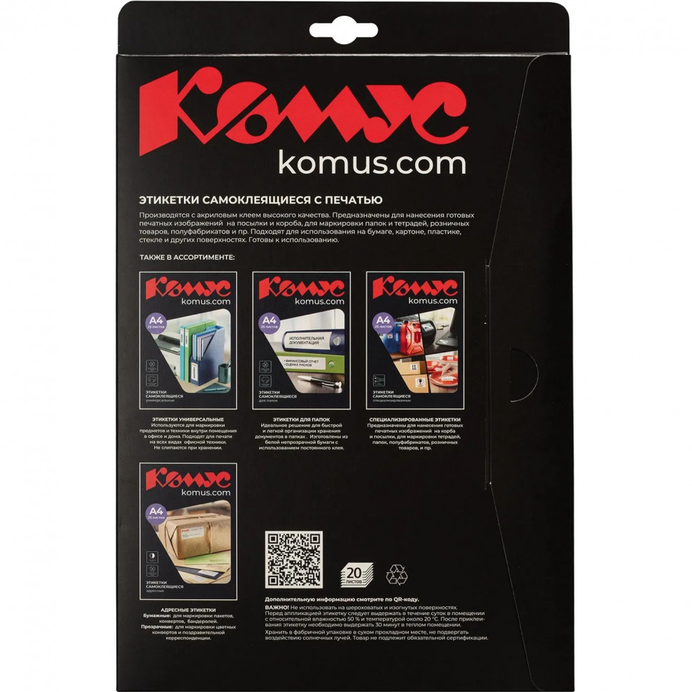 Этикетки самоклеящиеся Малая рамка 70х35 24шт на А4, 20л/уп