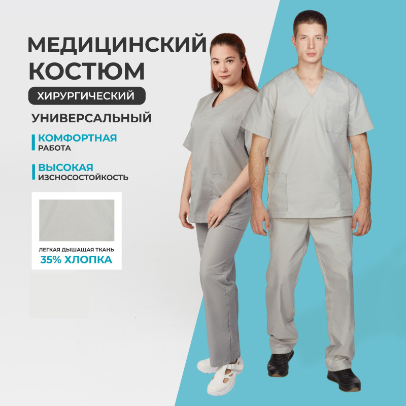 Костюм хирурга универс./м05-КБР серый (р.52-54) р.170-176