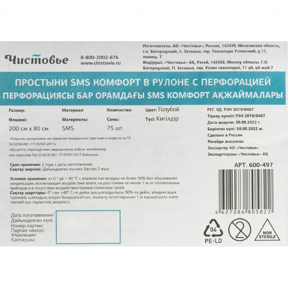 Простыня в рулоне 200x80, голубой, Комфорт, 75 шт/рул, 600-497 Простыня в рулоне 200x80, голубой, Комфорт, 75 шт/рул, 600-497