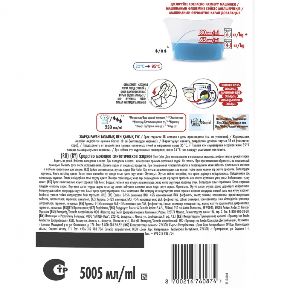 Гель для стирки Tide Колор для цветного белья 5л