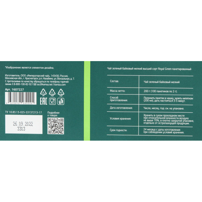 Чай Деловой Стандарт Royal Green tea зеленый, 100 пакx2гр