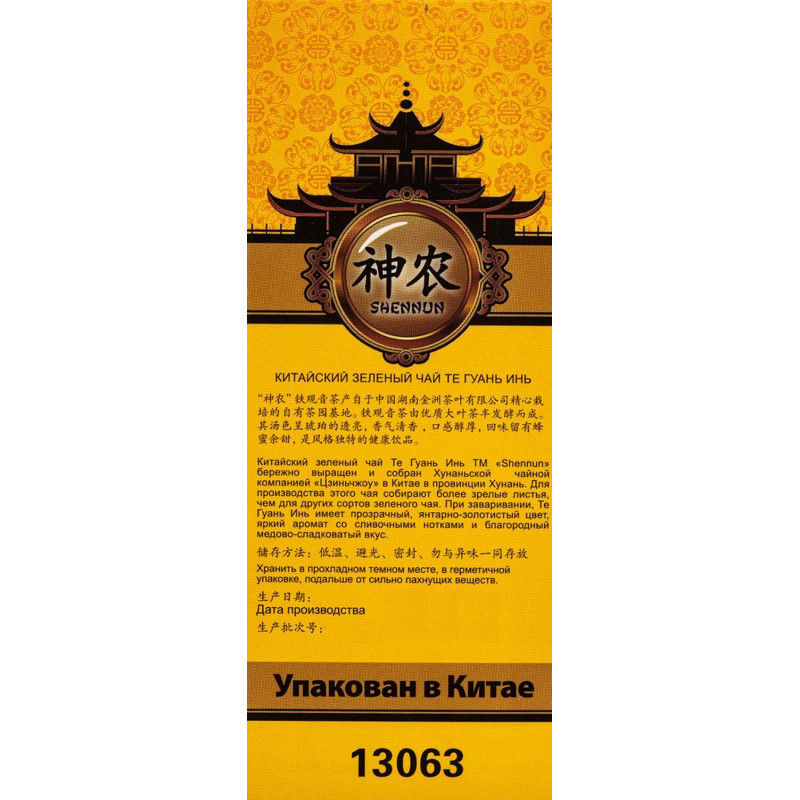 Чай Shennun Те Гуань Инь зеленый, листовой, 100 г. 13063