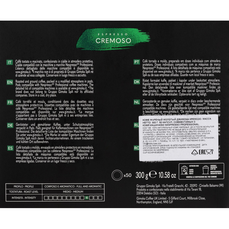 Кофе в капсулах Gimoka Nespresso Professional Cremoso жар.,молот., 50шт/уп