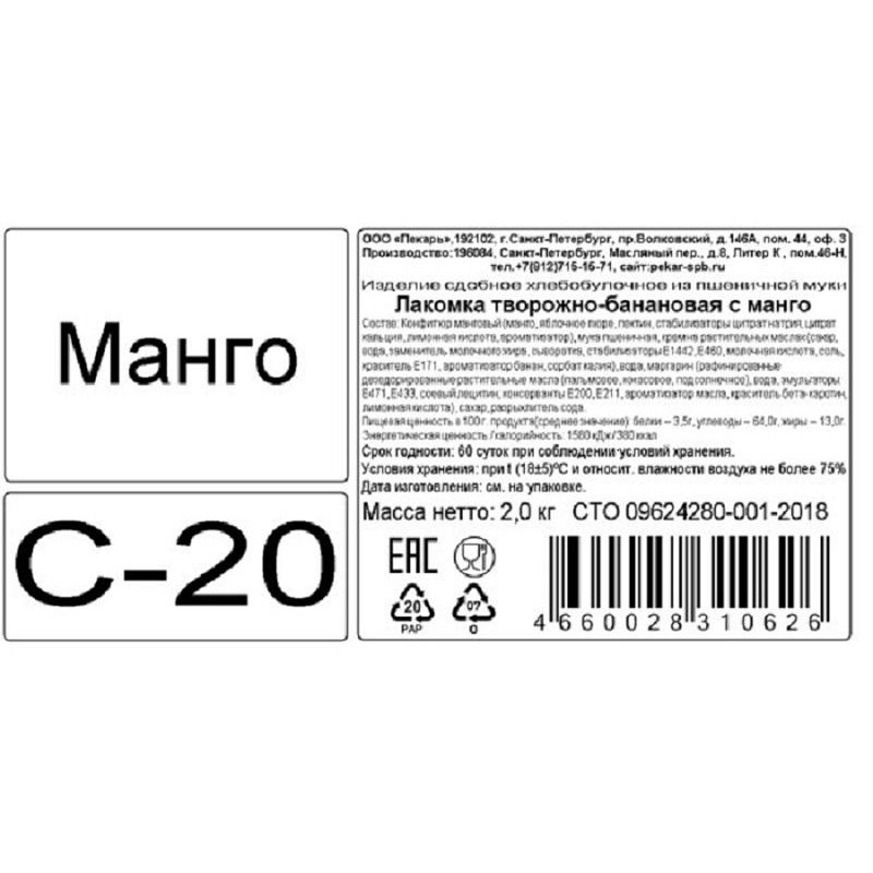 Печенье Пекарь ЛАКОМКА Мароканское творожно-банановая с манго вес 2кг/уп