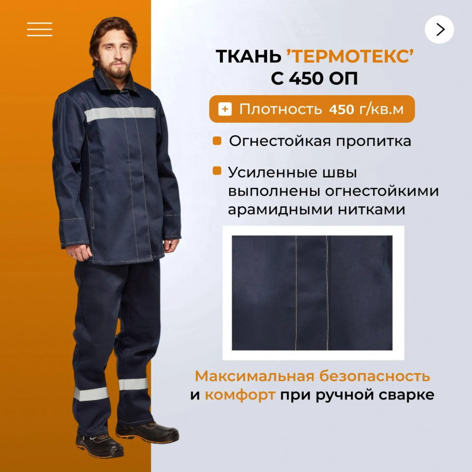 Костюм сварщика усиленый 100% х/б КБР (арт.КСТ06) 52-54/170-176