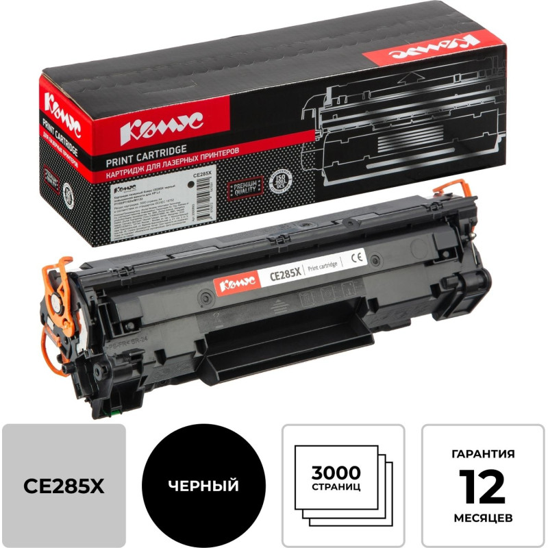 Картридж лазерный Комус CE285X чер. для HP LJ P1102/P1102w/M1132