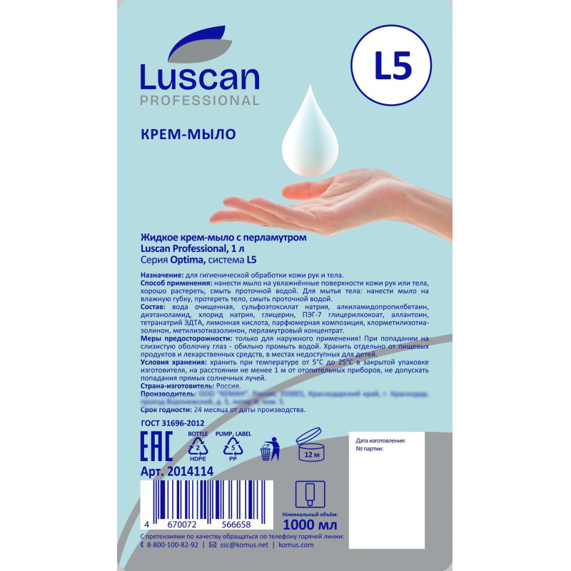 Картридж с жидким мылом Luscan Professional Optima L5 крем-мыло, 1л