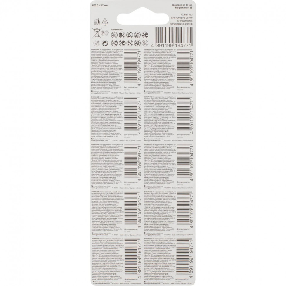 Батарейка GP Lithium Cell CR2032-7/3-2CR10, 10 шт/уп Батарейка GP Lithium Cell CR2032-7/3-2CR10, 10 шт/уп
