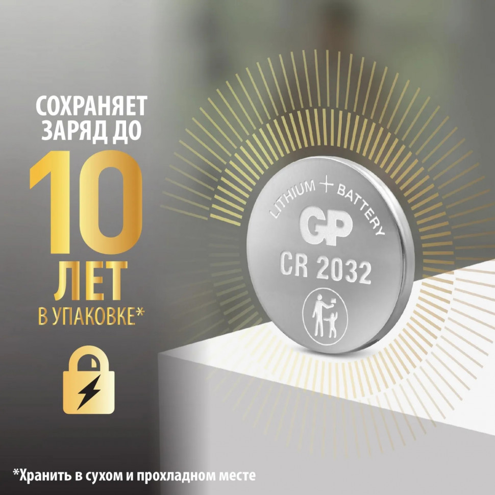 Батарейка GP Lithium Cell CR2032-7/3-2CR10, 10 шт/уп Батарейка GP Lithium Cell CR2032-7/3-2CR10, 10 шт/уп