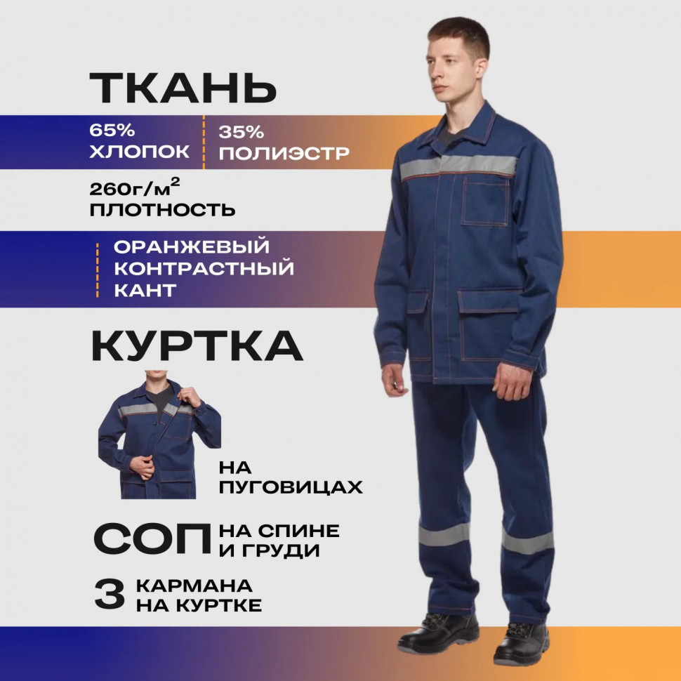 Костюм лет муж (куртка, пк) л28 с СОП т.син 104-108/194-200 (Арсенал-СП)