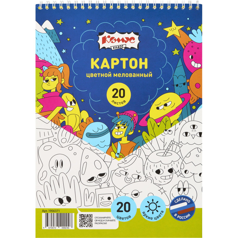 Картон цветной Комус Класс Максики 20л 20цв.А4 мелован.гребень пакет