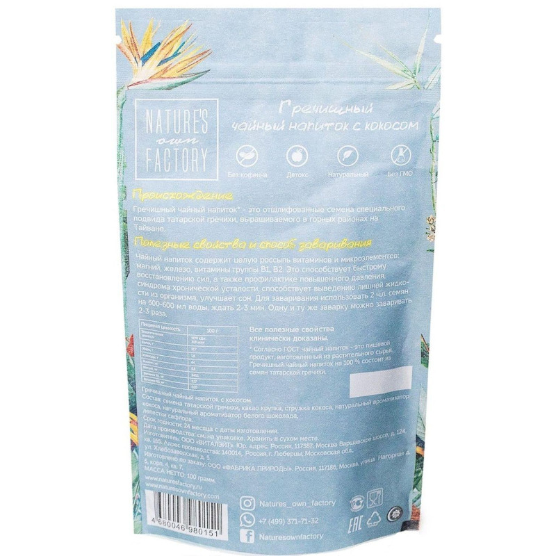 Чайный напиток гречишный Natures own factory кокос, 100г