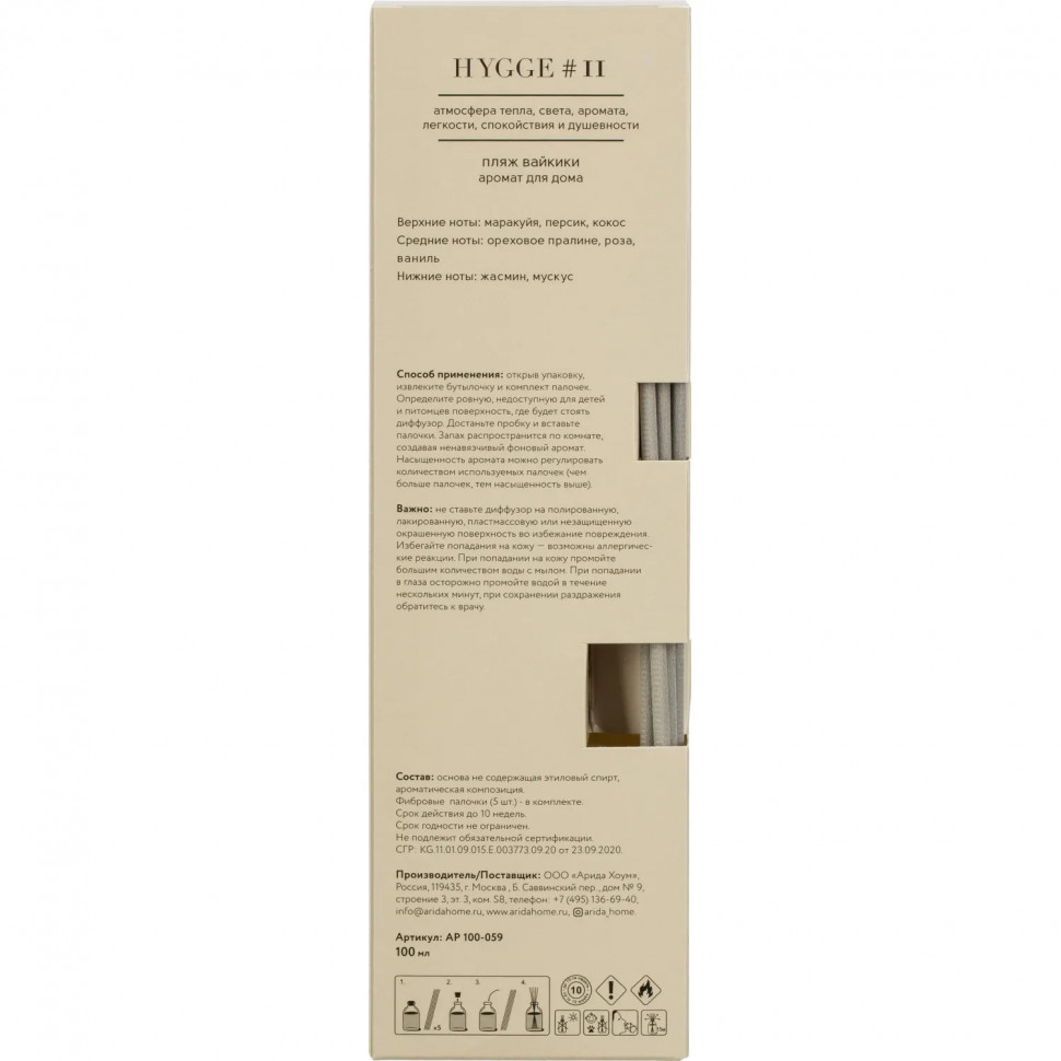 Аромадиффузор с палочками Hygge #11 Пляж Вайкики 100 мл 100-059