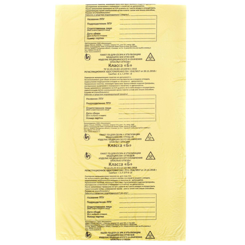 Пакет для мед.отходов кл.Б желтый  600x1000х10мкм, 100 л, 100 шт/уп, СЗПИ
