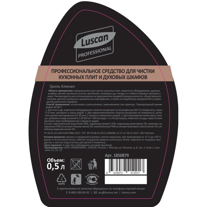 Профхим от пригаров щел д/чистки гриля Luscan Prof/Grill Cleanup, 0,5л_т/р