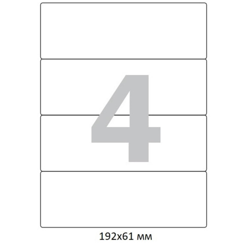 Этикетки самоклеящиеся Promega label Basic п-рег192x61мм А4 4шт л бел50л/уп