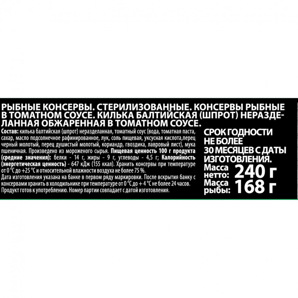 Килька Доброфлот Балтийская неразд.обжар. в т/с  ж/б ключ 240г