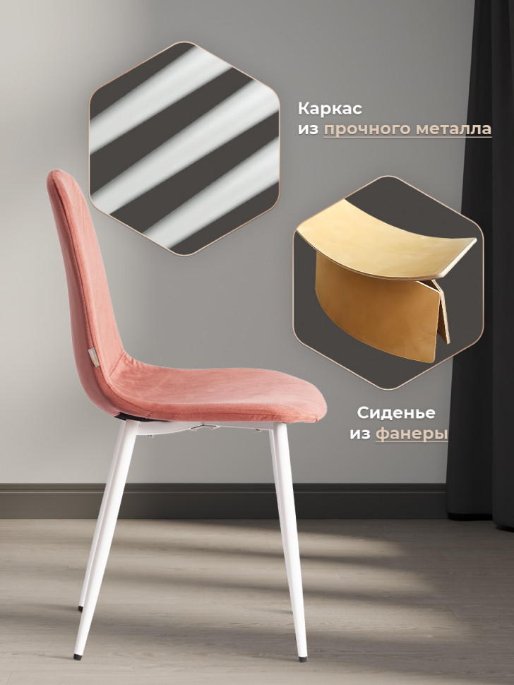 Стул BREEZE (mod. JSC-58) Велюр/металл , 44 х 53 х 86 см, Coral (коралловый) HLR44 / белый