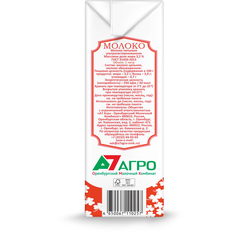 Молоко Летний Луг ультрапастеризованное 3,2% 1л