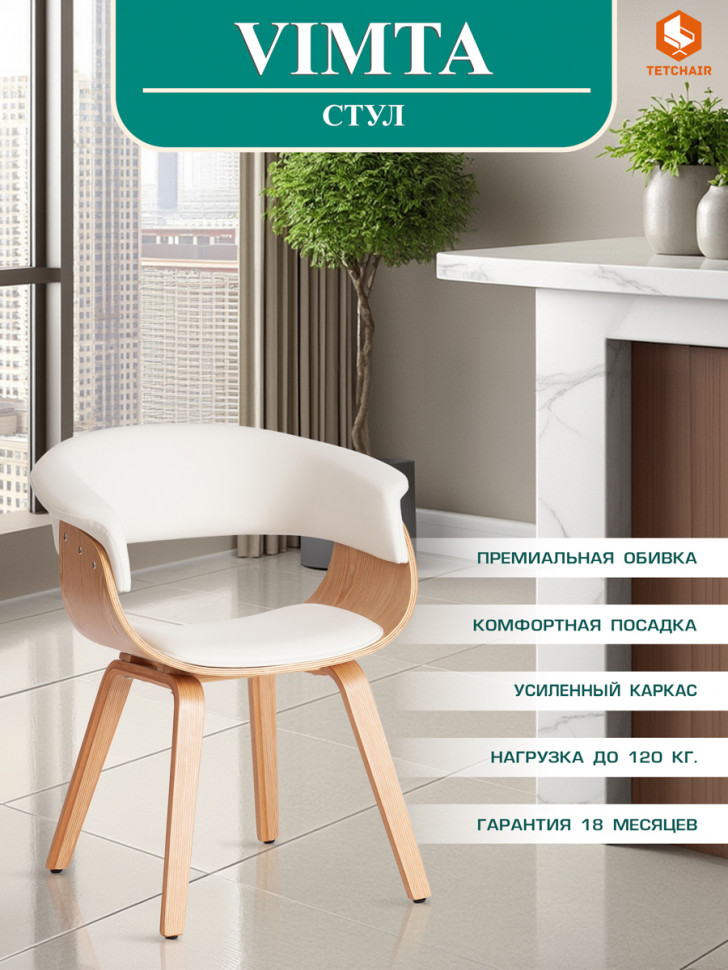 Стул VIMTA (mod.8021) дерево / экокожа, 69х56х77 см, натуральный/белый