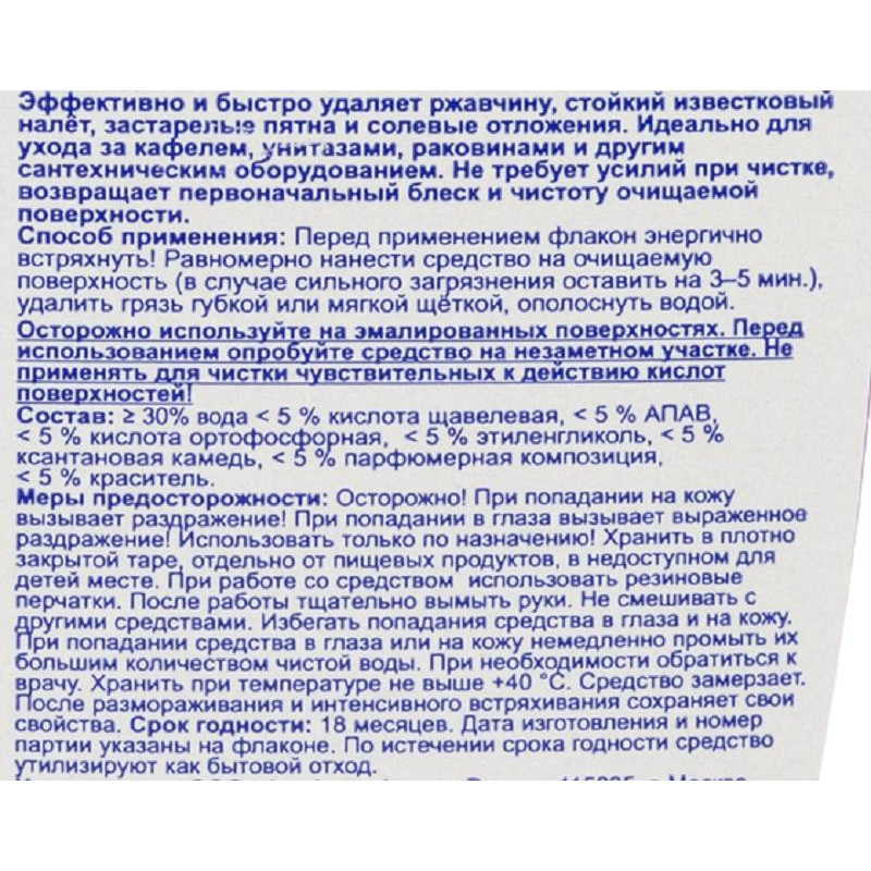 Средство для сантехники HELP для кафеля со щавелевой кислотой 750гр